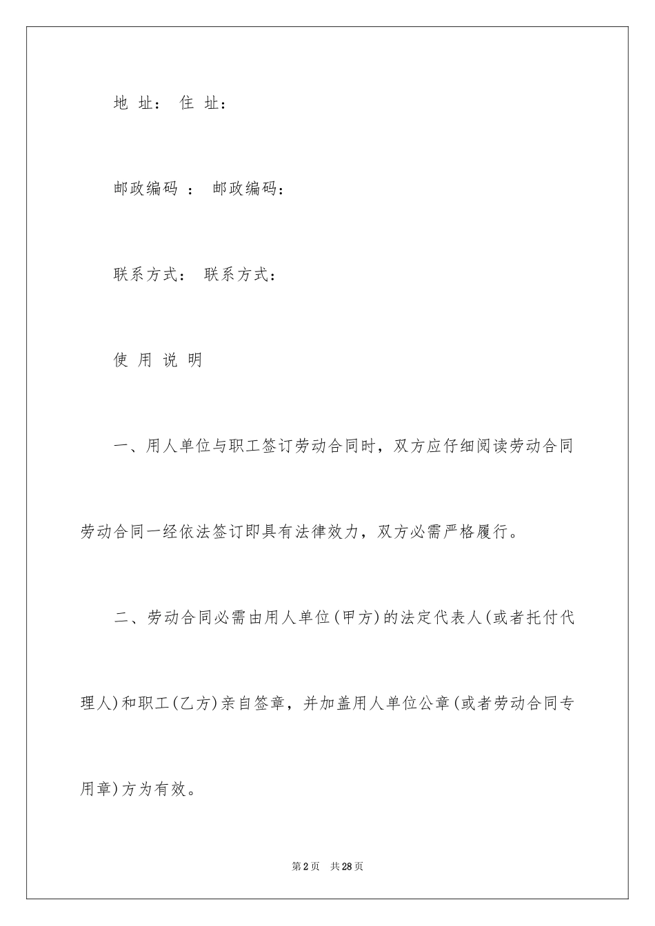 2024劳务合同_1116_第2页