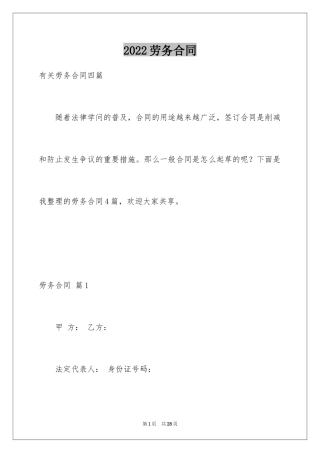 2024劳务合同_1116
