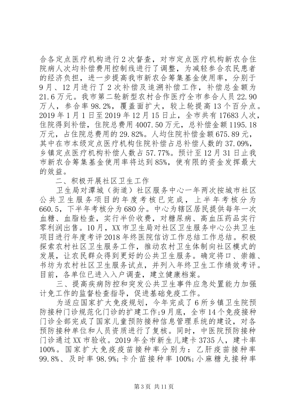 医院信访工作总结报告20XX年_第3页