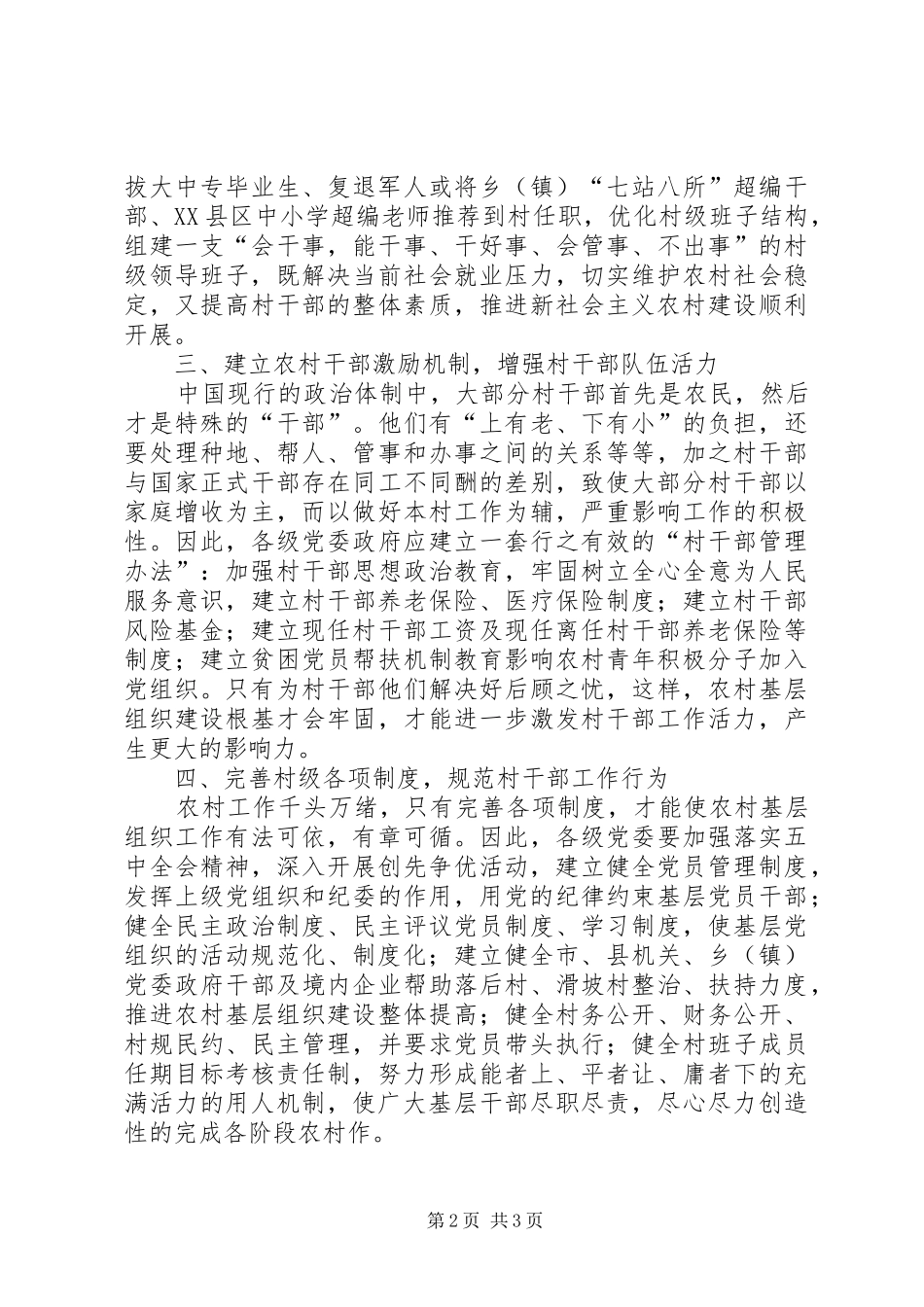 学习贯彻党的十七届五中全会精神心得_第2页