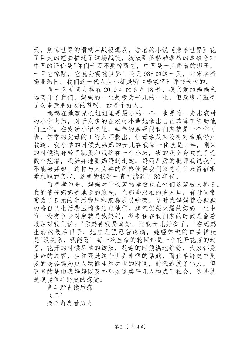 鱼羊野史读后心得_第2页