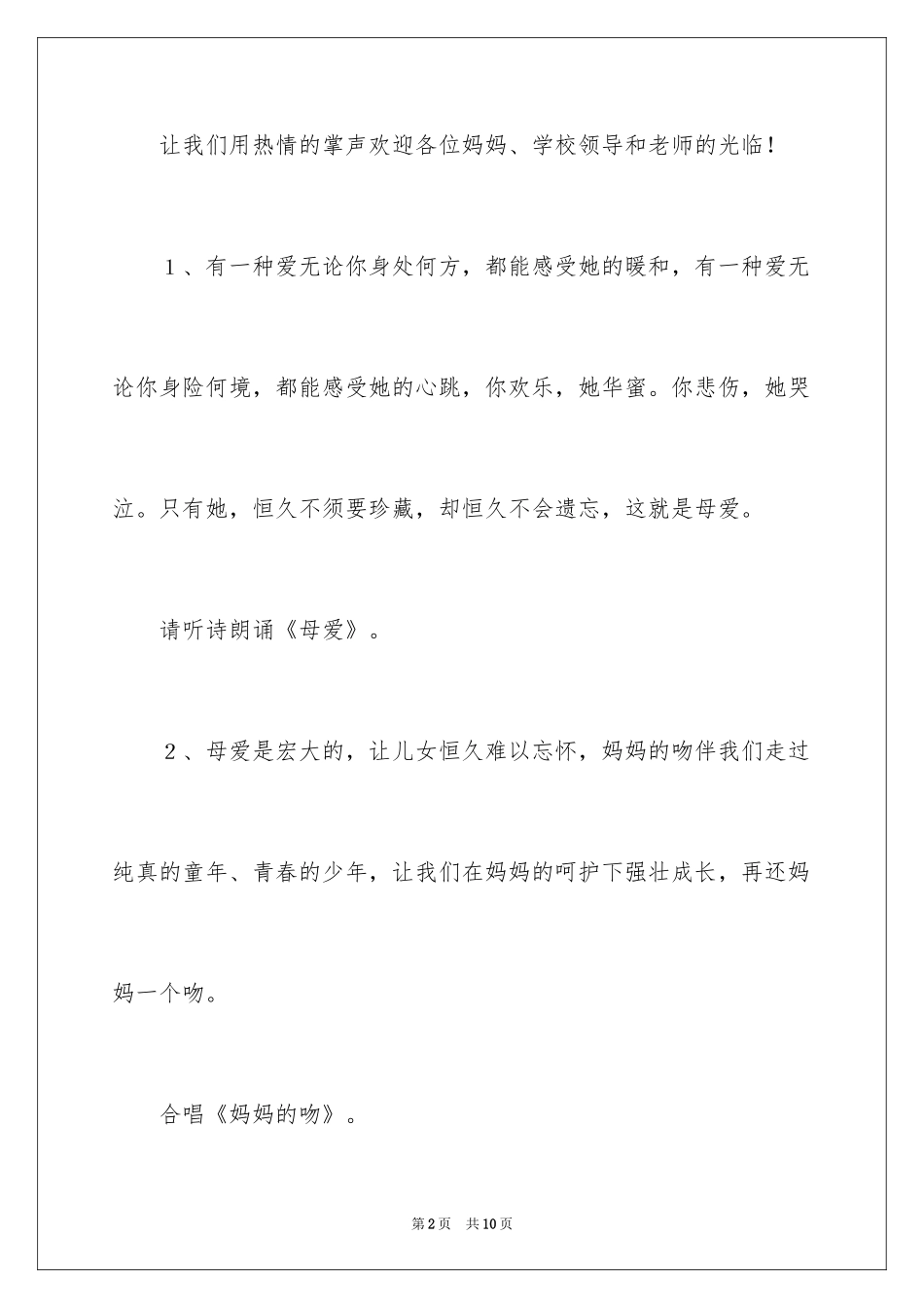 2024《献给母亲的歌》主题班会设计_第2页