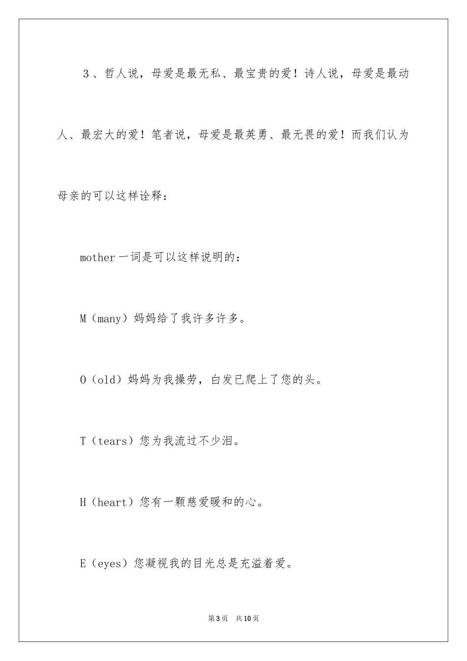 2024《献给母亲的歌》主题班会设计_第3页