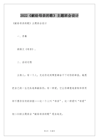 2024《献给母亲的歌》主题班会设计