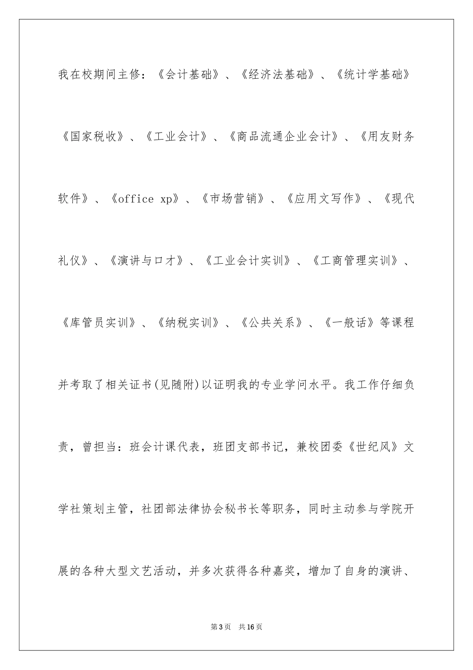 2024会计专业学生自荐信_12_第3页