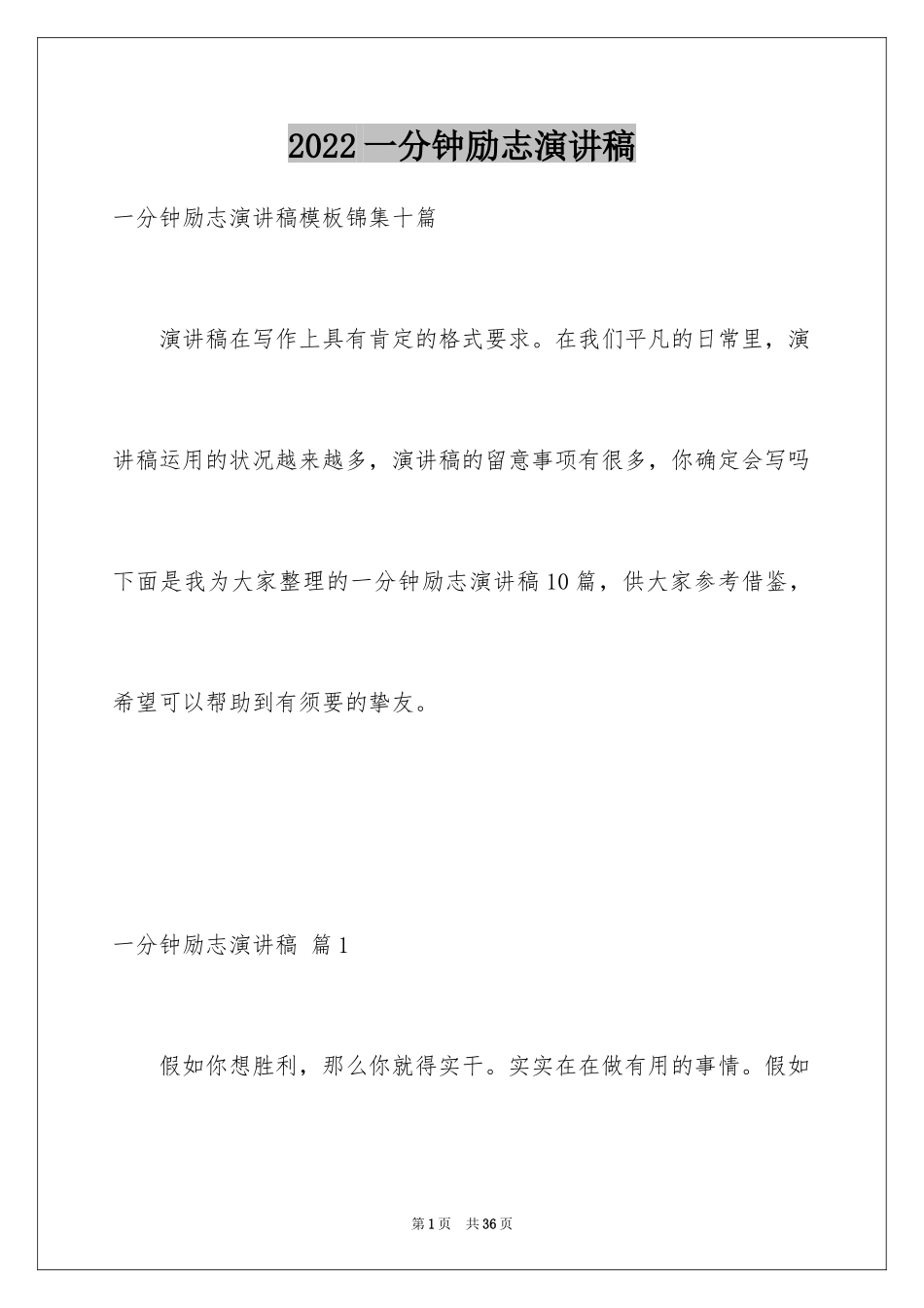 2024一分钟励志演讲稿_272_第1页