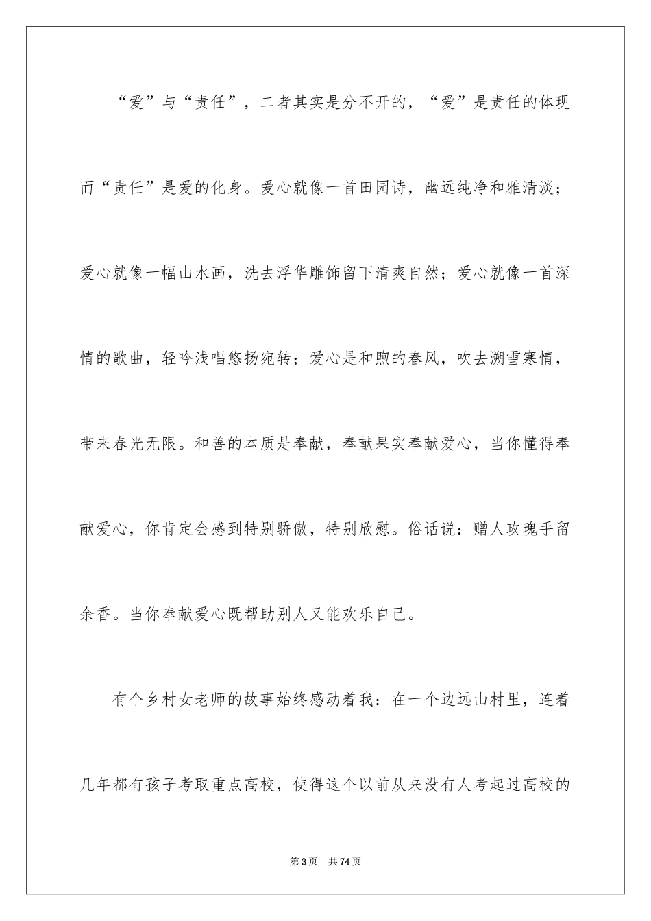 2024奉献爱心演讲稿_5_第3页