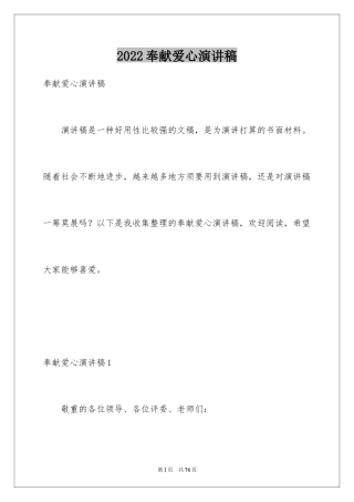 2024奉献爱心演讲稿_5