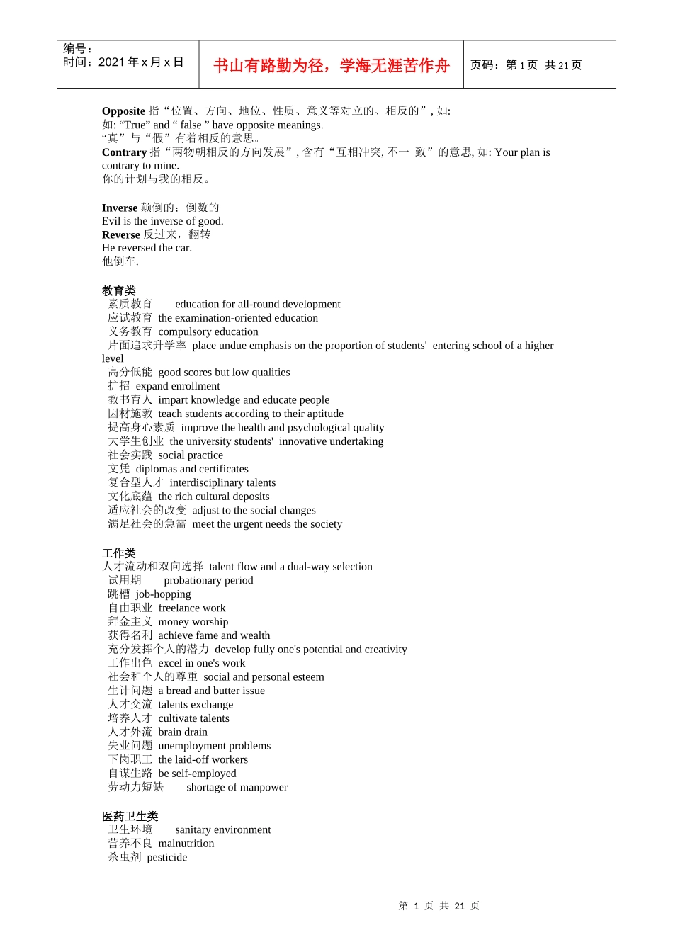 金融专业英语及翻译_第1页