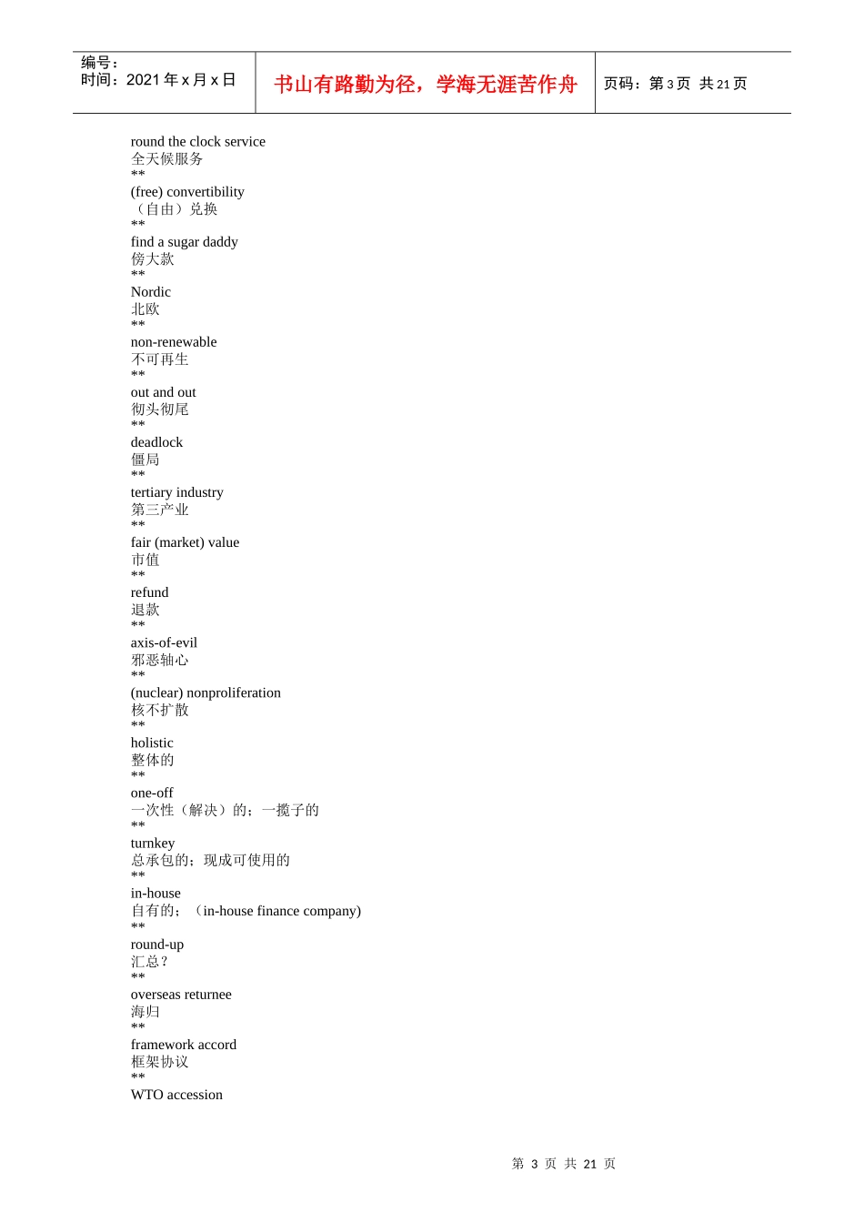 金融专业英语及翻译_第3页