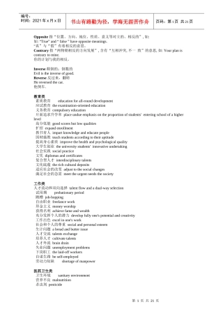 金融专业英语及翻译