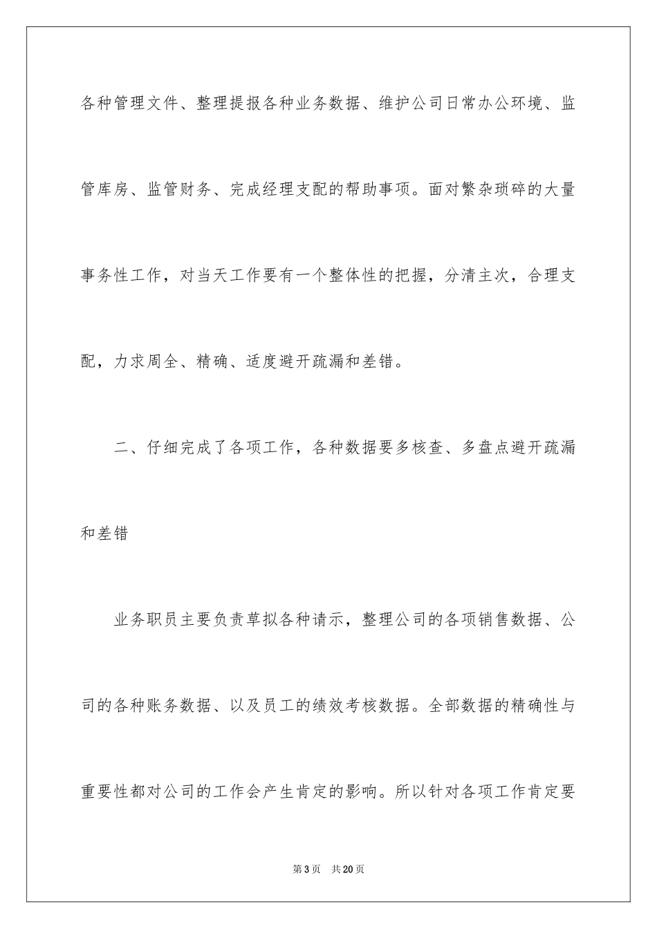 2024办公室文员工作计划_99_第3页