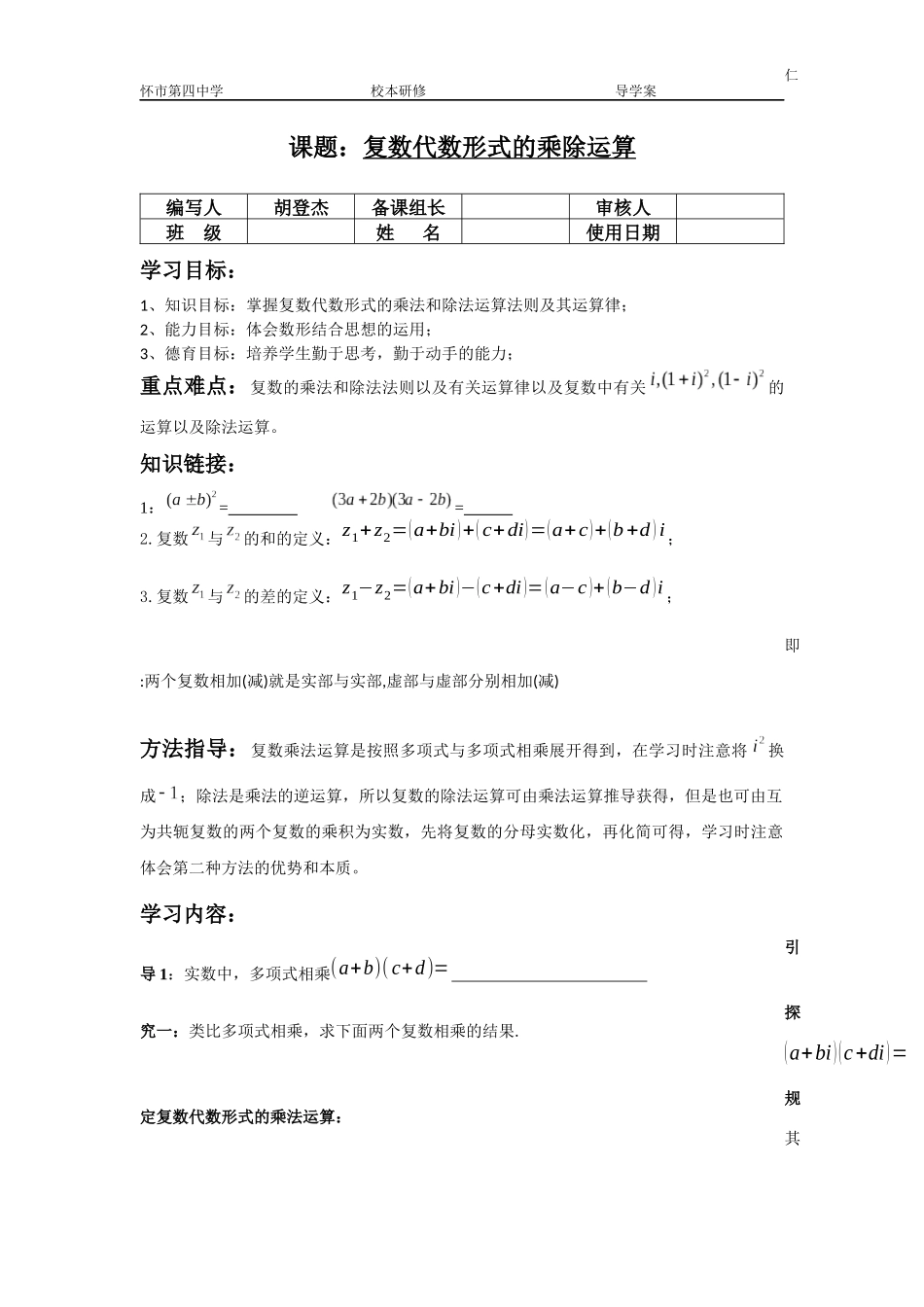 复数代数形式的乘除运算_第1页