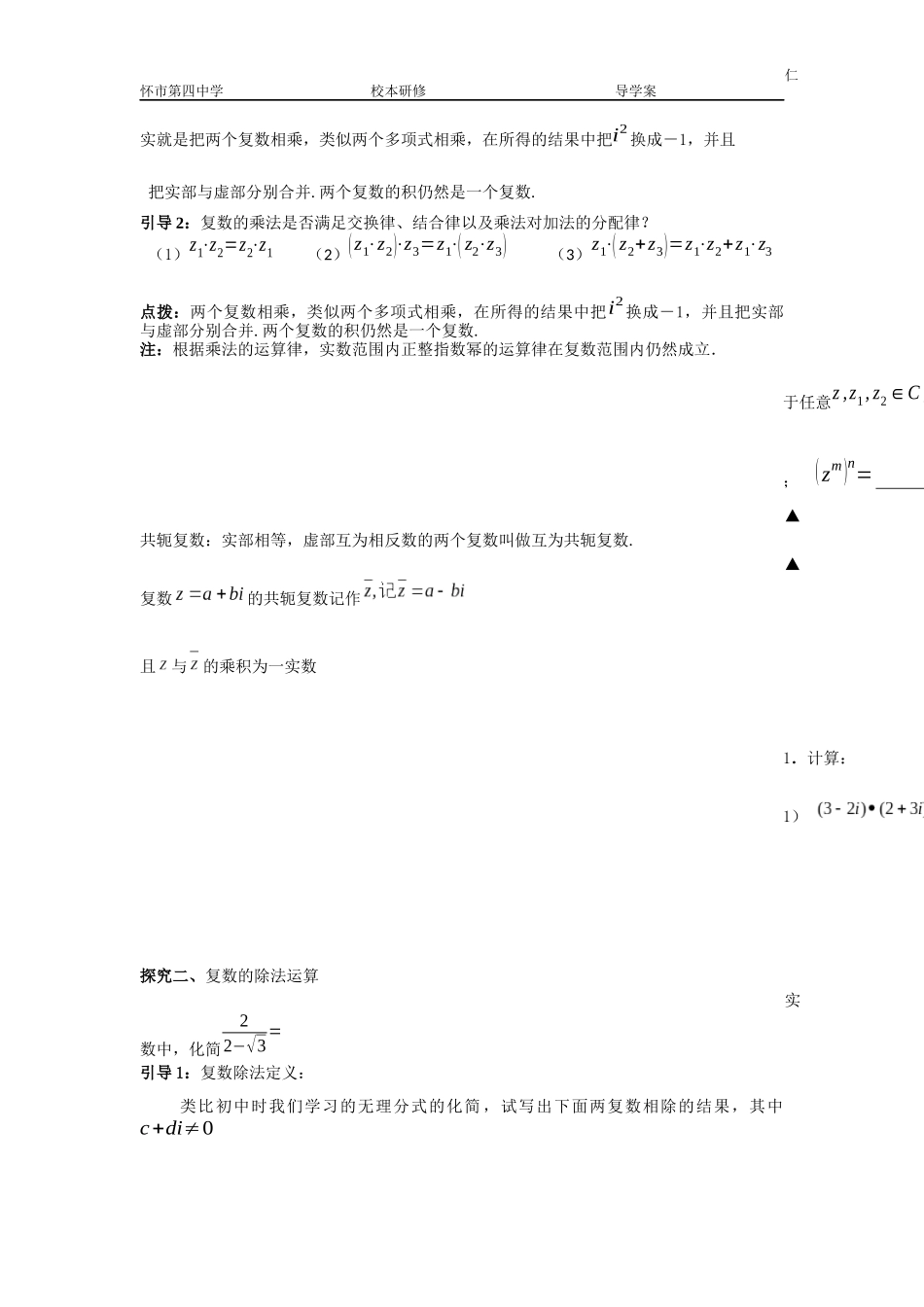 复数代数形式的乘除运算_第2页