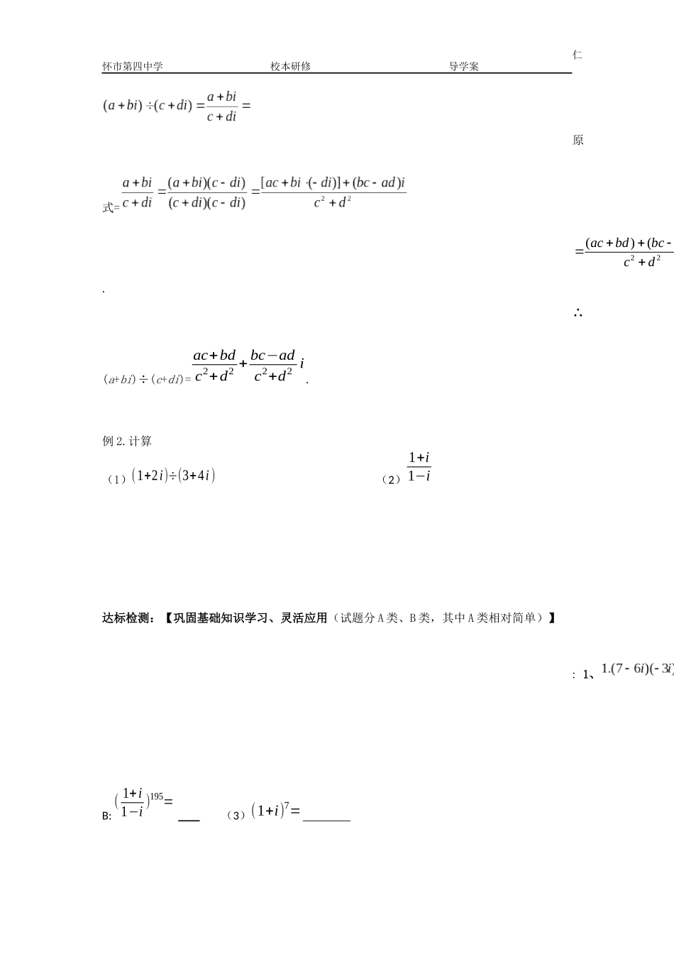 复数代数形式的乘除运算_第3页