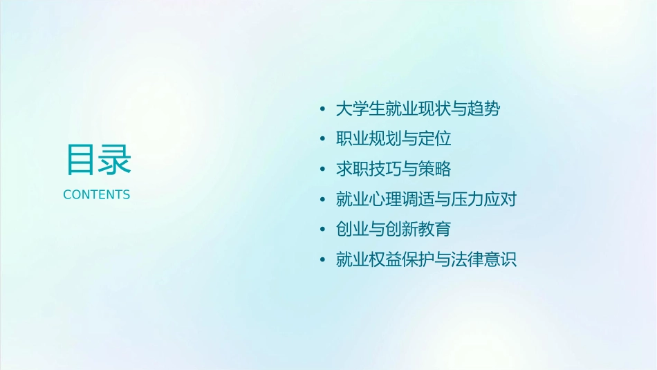 大学生就业指导健康学院江苏食品药品职业技术学院课件_第2页