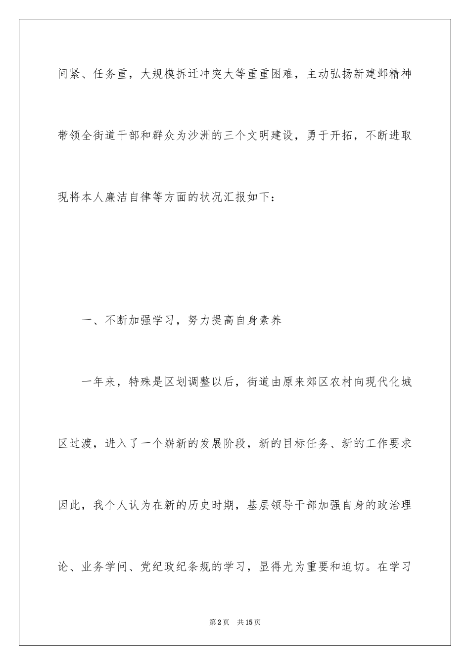 2024区委党员个人述廉述职报告_第2页