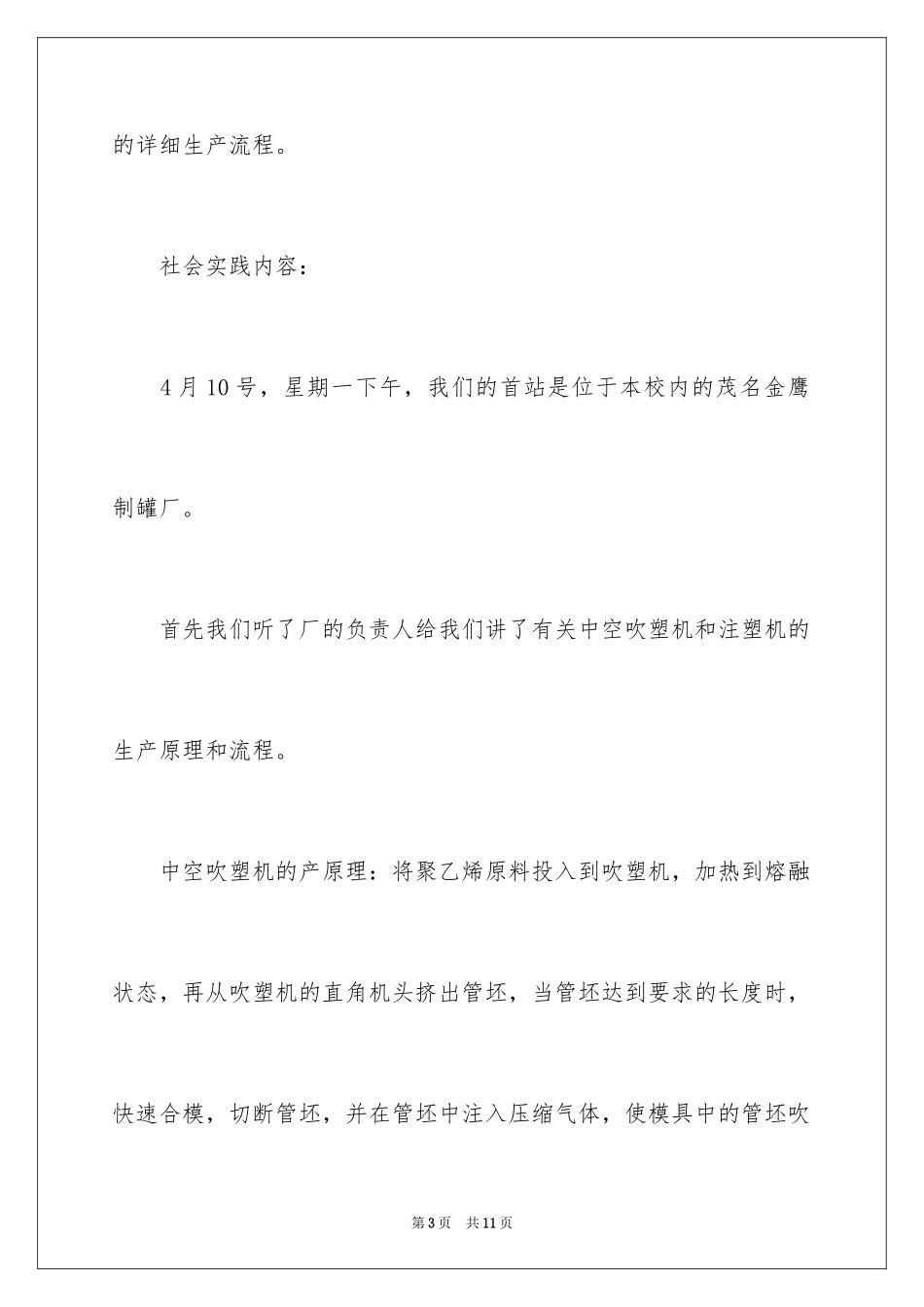 2024大学生工厂社会实践报告_3_第3页