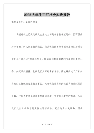 2024大学生工厂社会实践报告_3