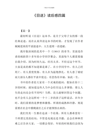《目送》读后感四篇