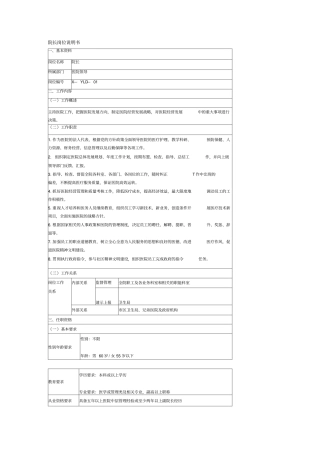 医院院长岗位说明书