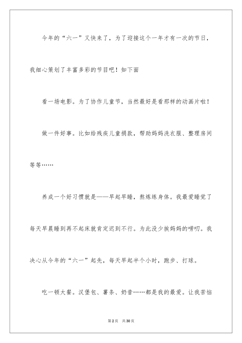 2024六一儿童节四年级作文_第2页