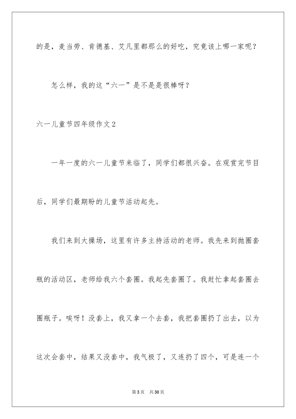 2024六一儿童节四年级作文_第3页
