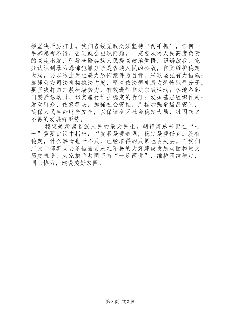 一反两讲体会心得_第3页