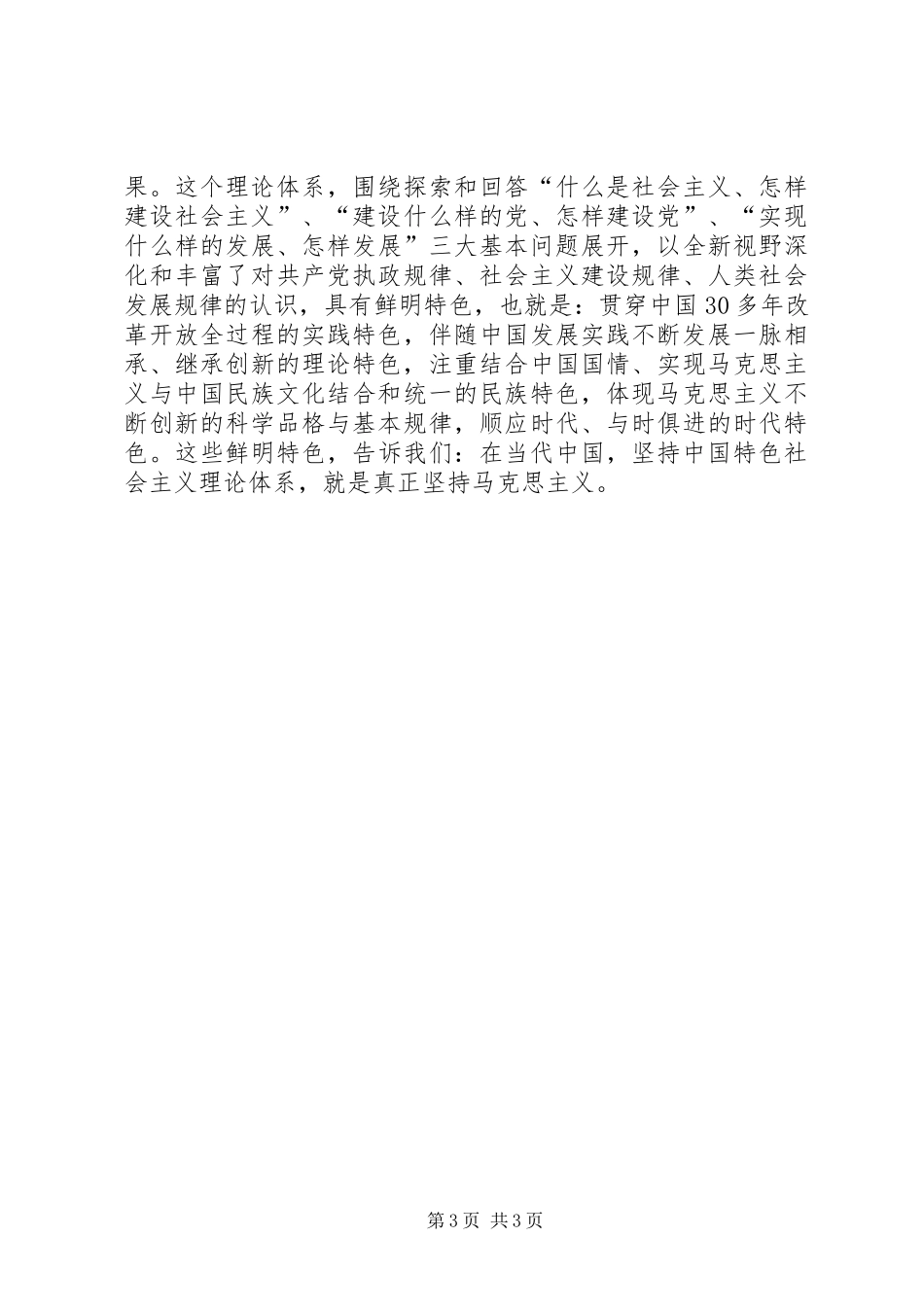 学习马克思主义体会心得_第3页