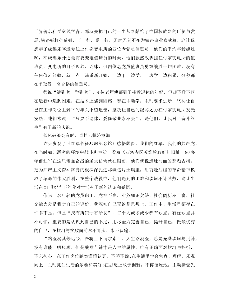 党在我心中党员心得体会2篇 _第2页