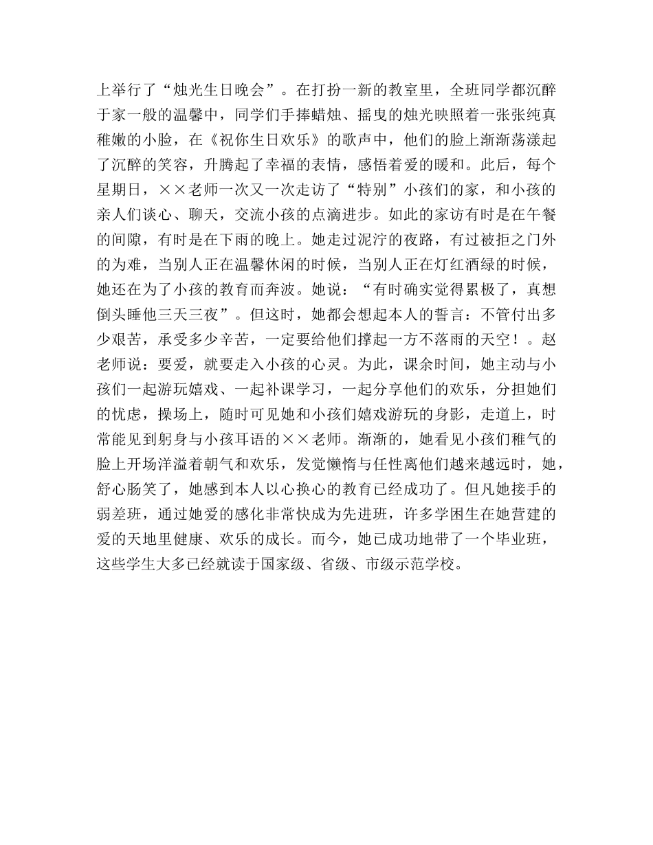 师德-用爱心为孩子铺设成功路_1参考演讲稿 _第2页