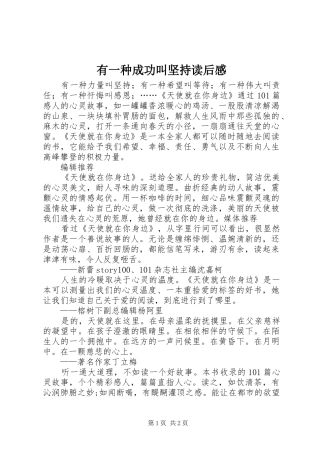 有一种成功叫坚持读后心得