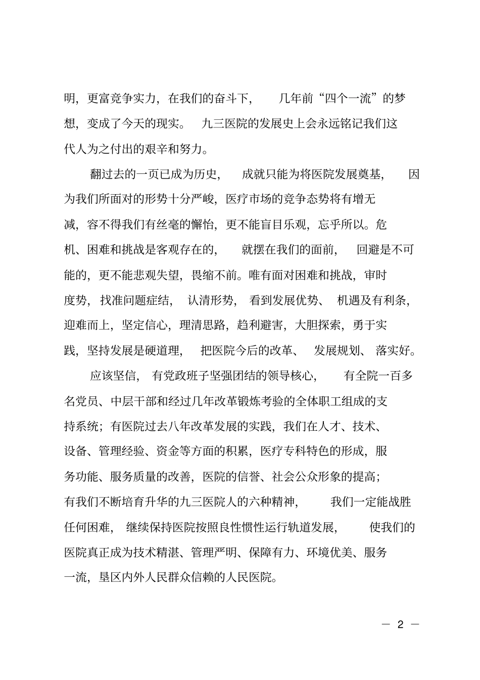 医院院长在职代会上的述职发言_第2页