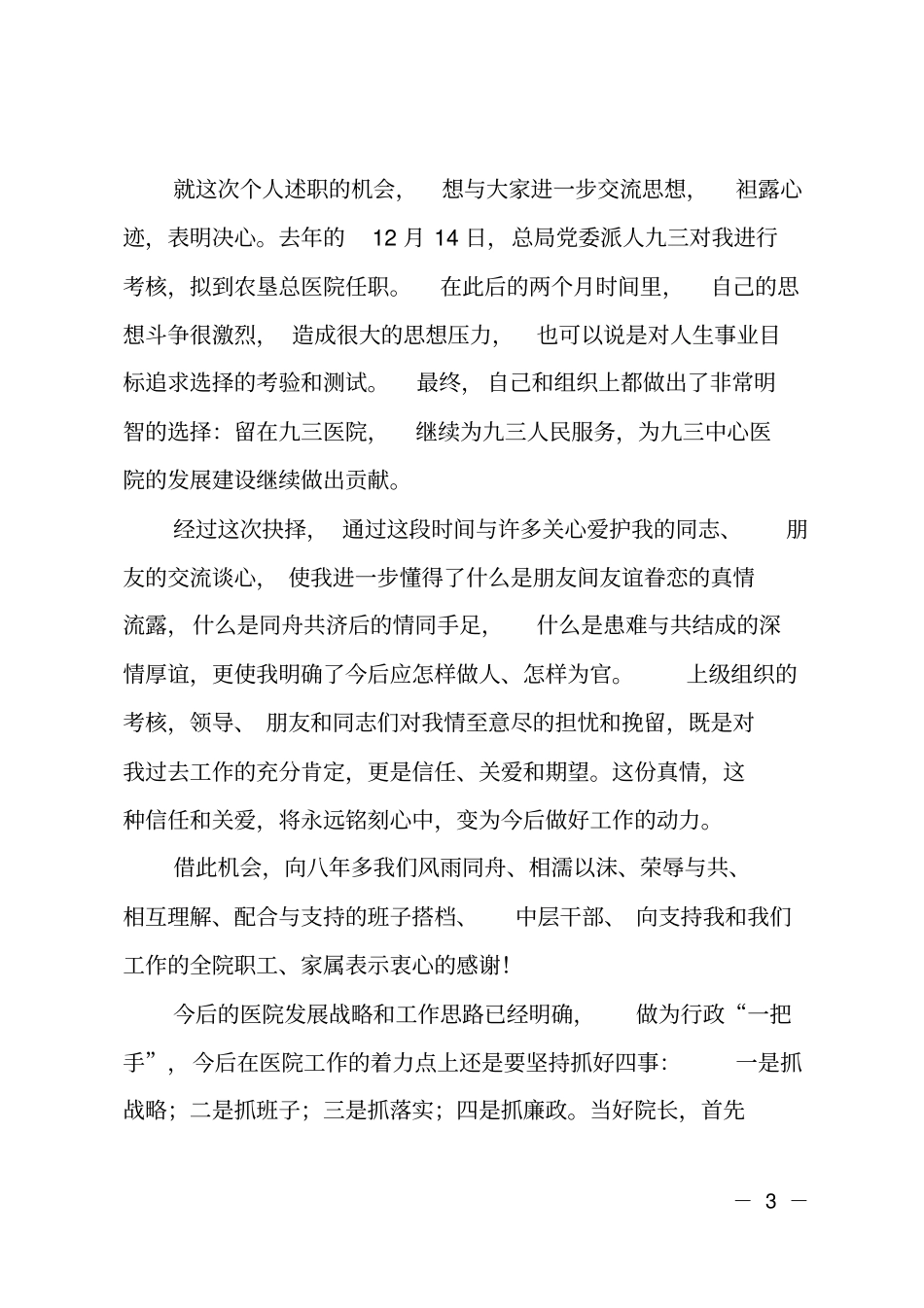 医院院长在职代会上的述职发言_第3页