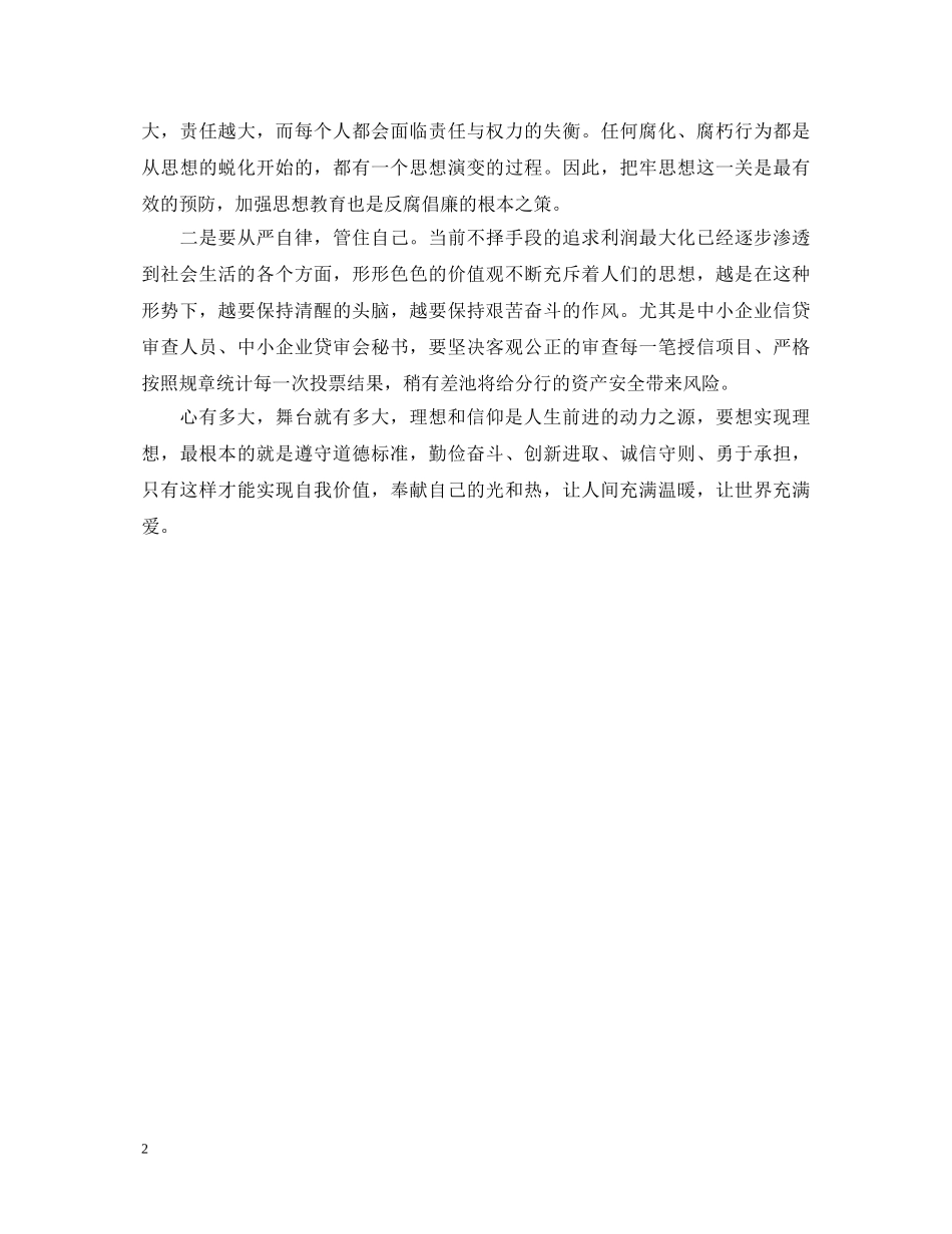 认真学习道德讲堂心得体会范文 _第2页