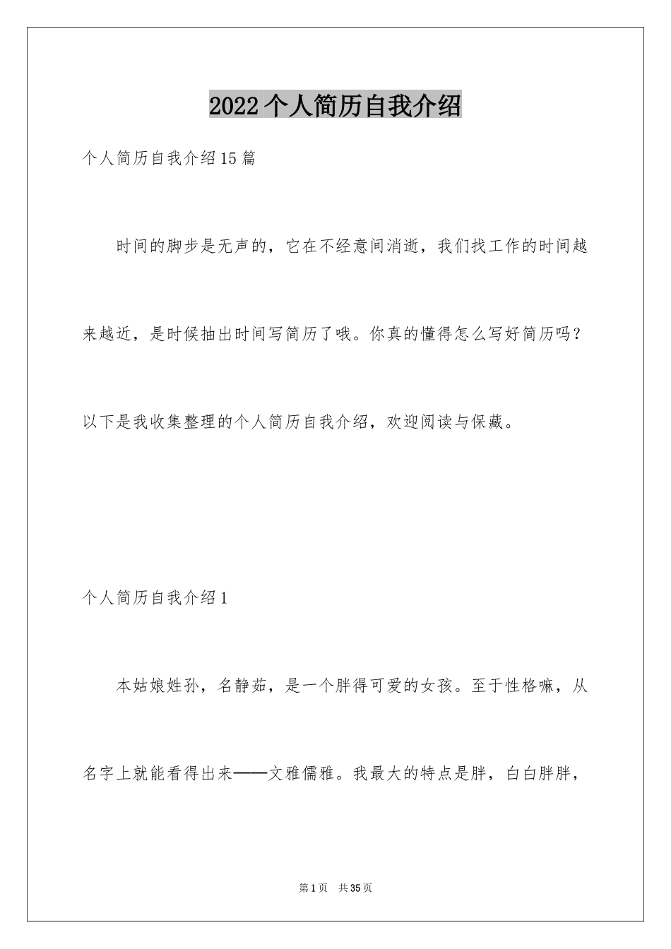 2024个人简历自我介绍_50_第1页