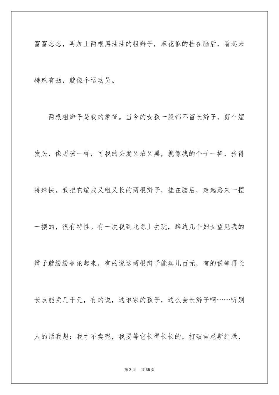 2024个人简历自我介绍_50_第2页