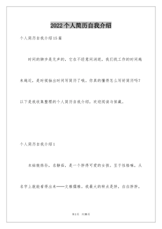 2024个人简历自我介绍_50