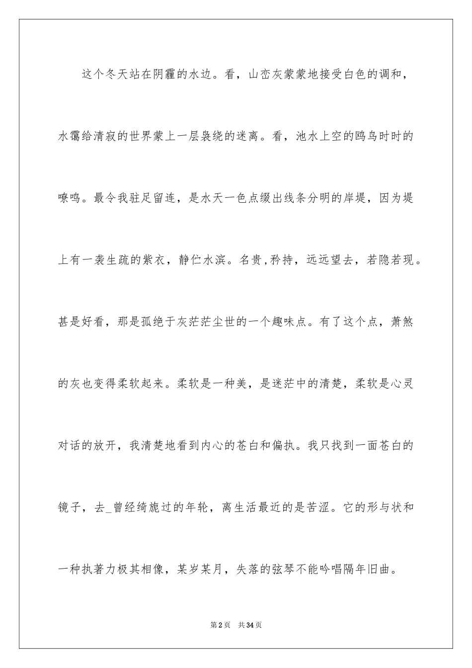 2024以冬天为话题的作文_2_第2页