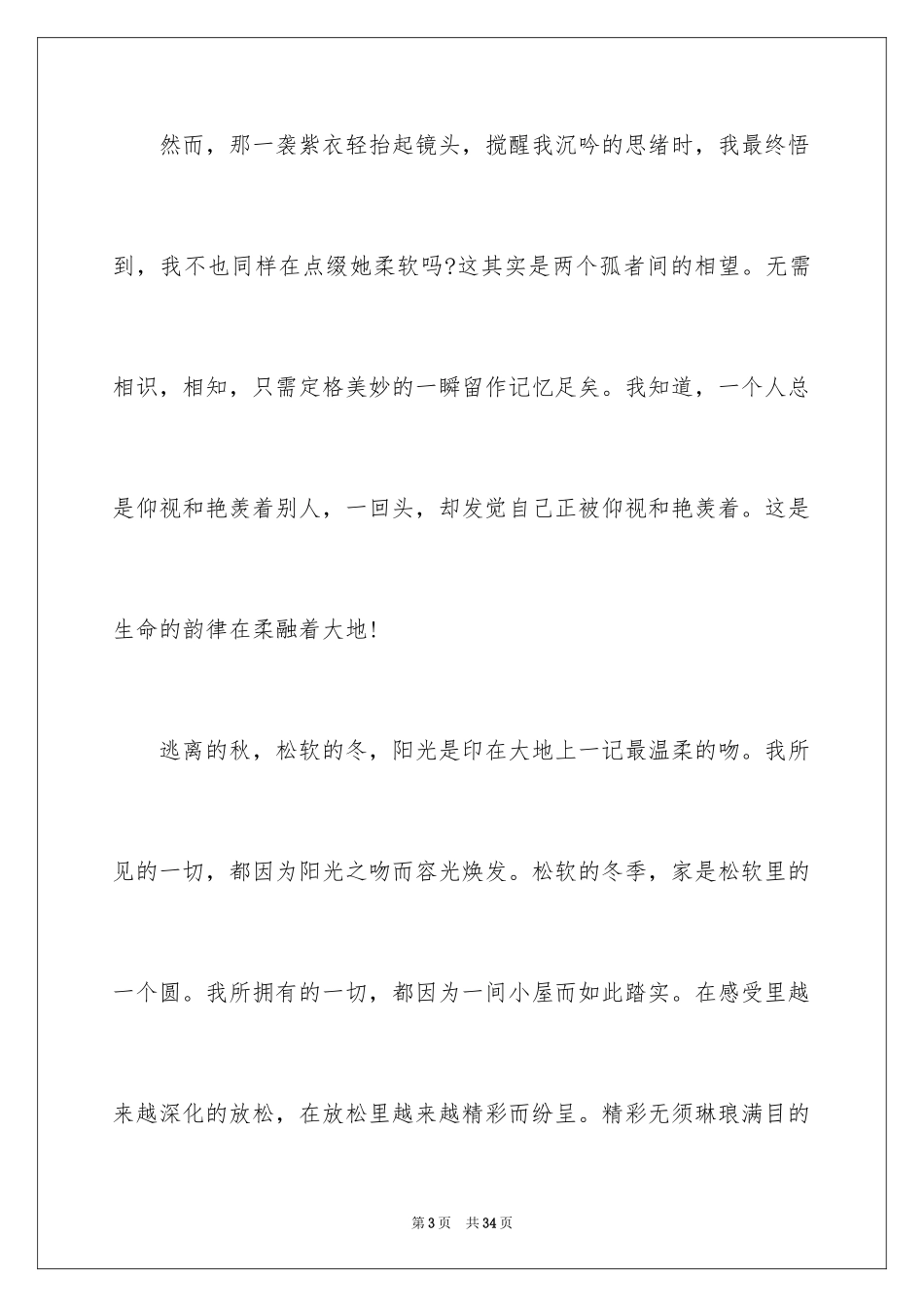 2024以冬天为话题的作文_2_第3页