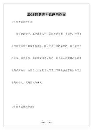 2024以冬天为话题的作文_2