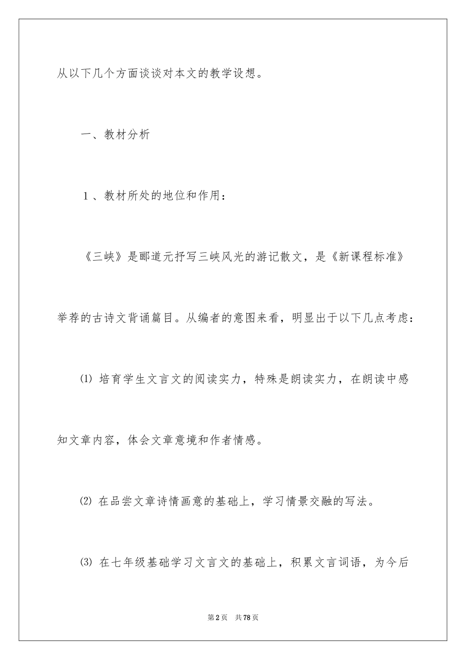 2024八年级语文说课稿_43_第2页