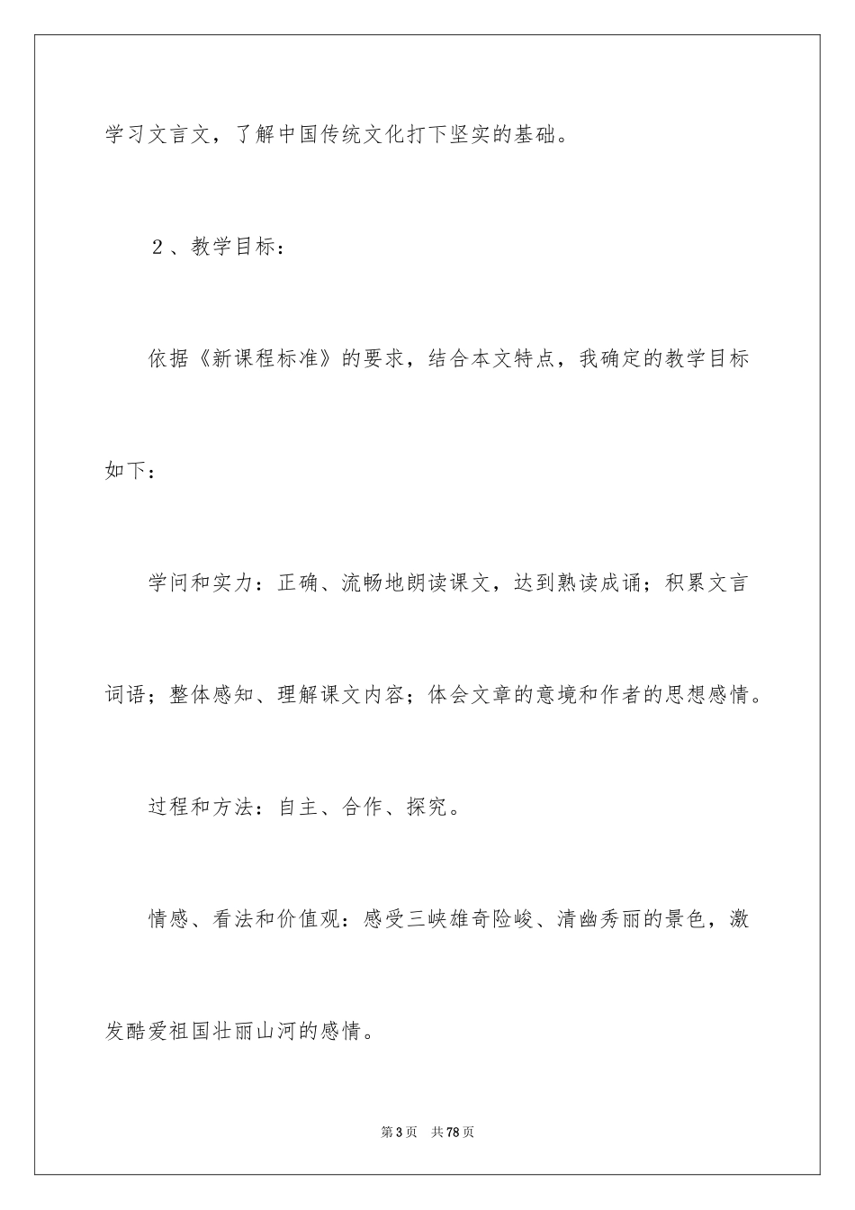 2024八年级语文说课稿_43_第3页