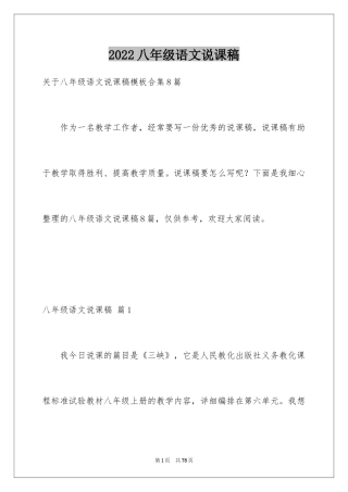 2024八年级语文说课稿_43