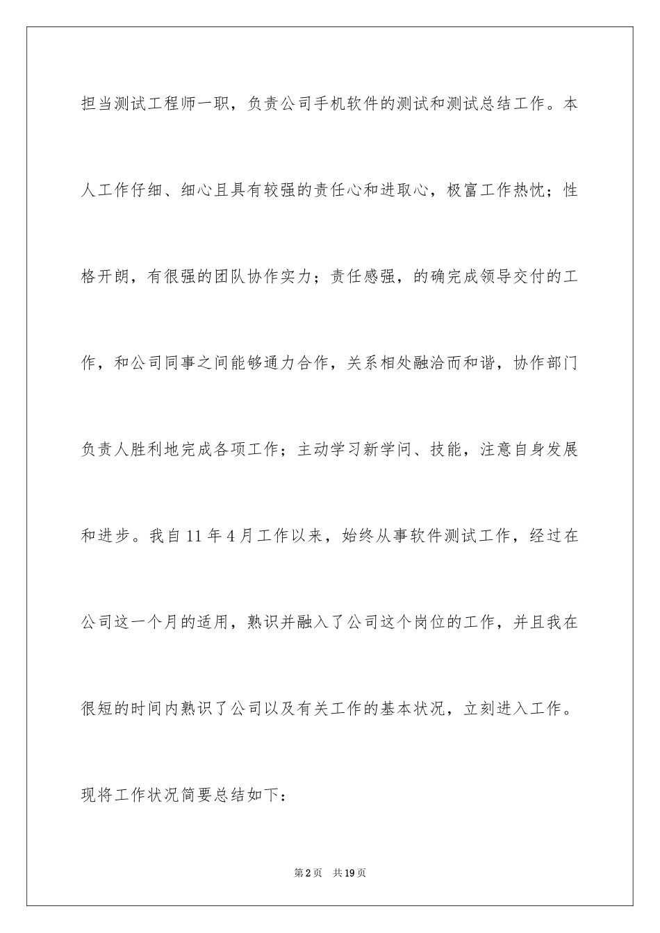 2024 IT转正申请书_第2页