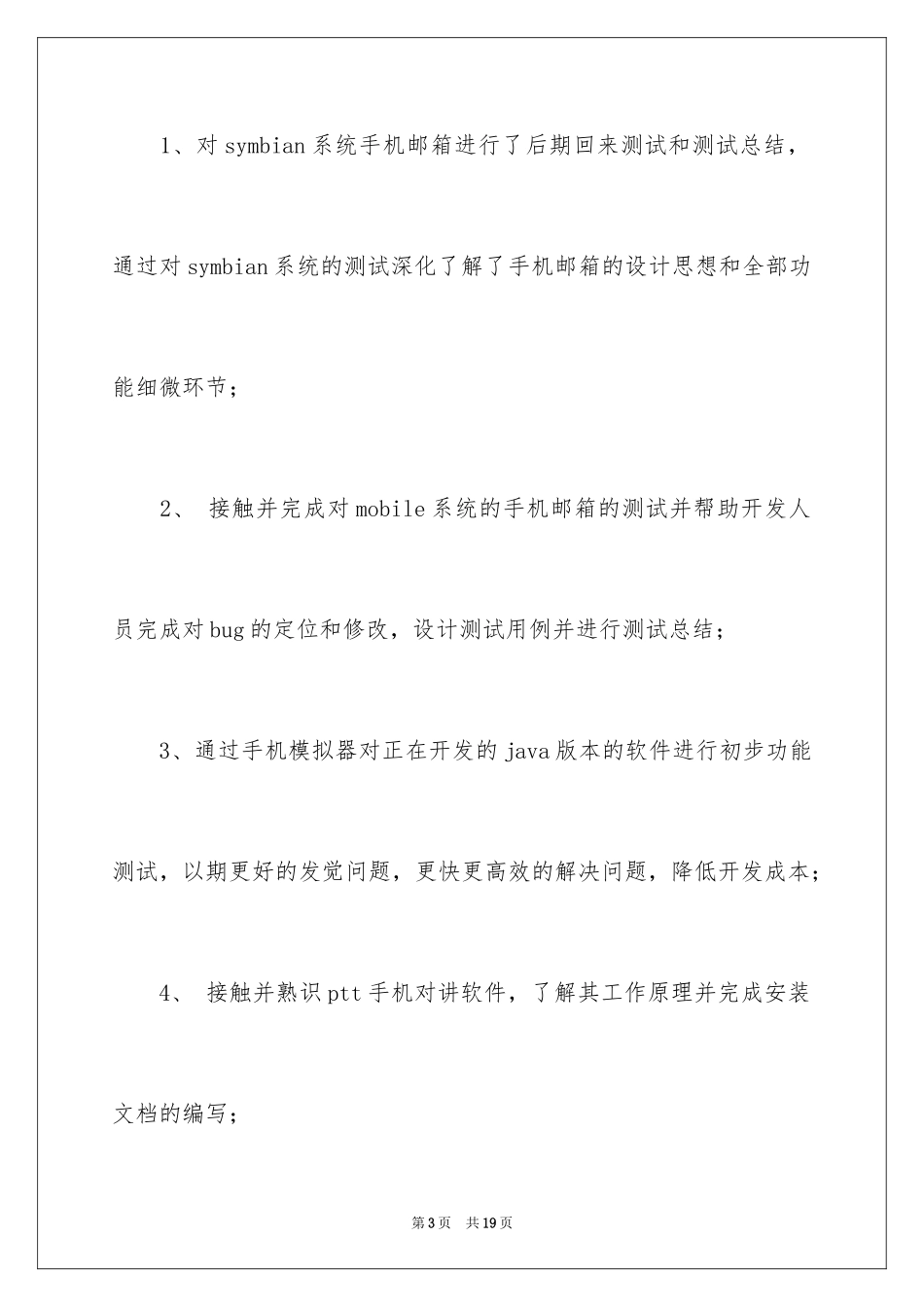 2024 IT转正申请书_第3页