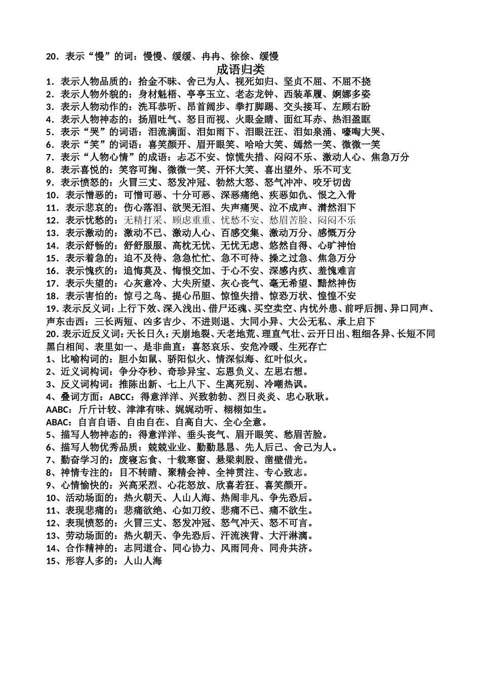 词语归类 (2)_第2页