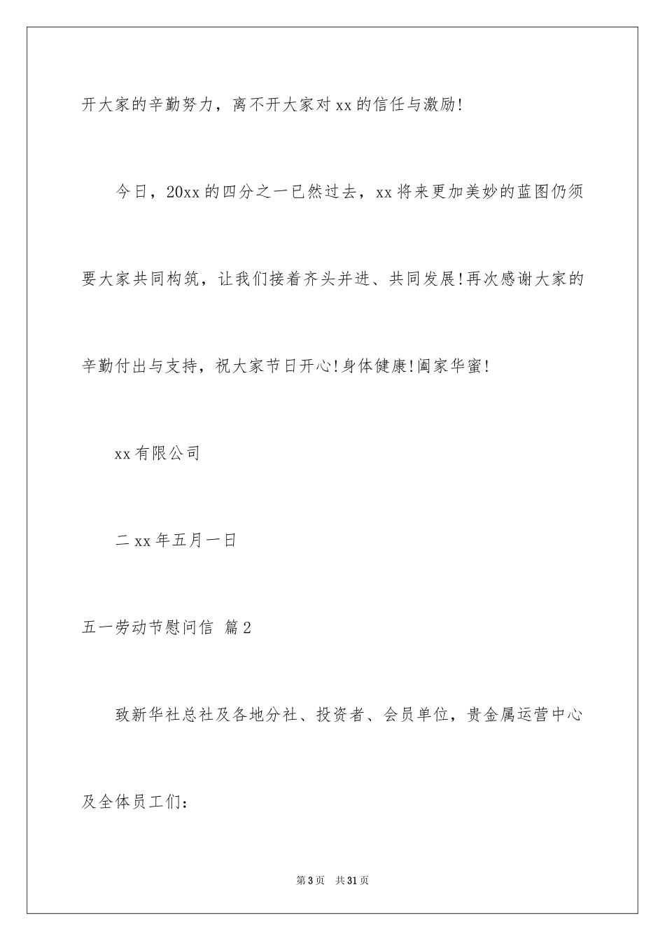 2024五一劳动节慰问信_114_第3页