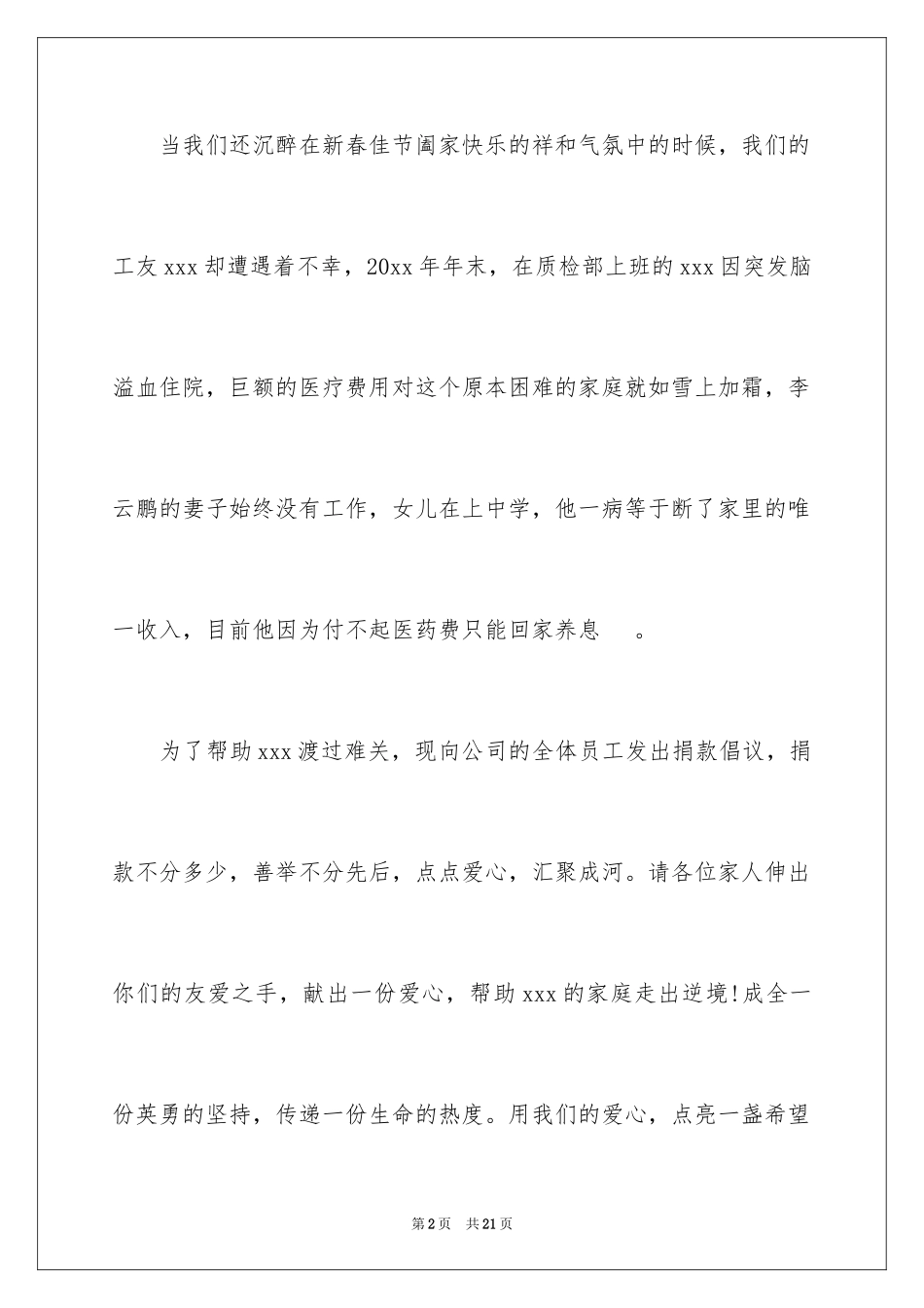 2024单位爱心捐款倡议书_3_第2页