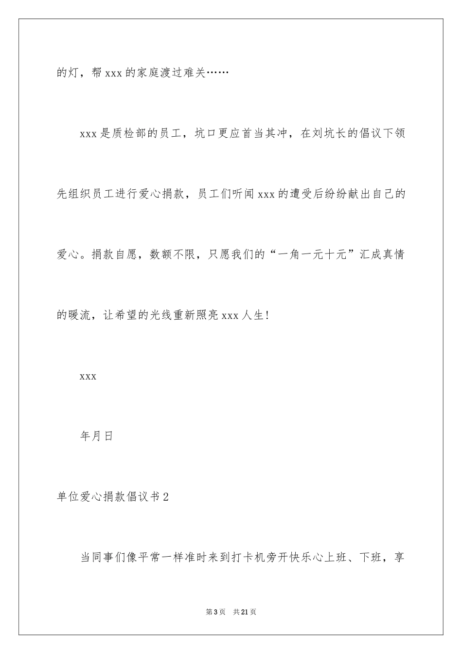 2024单位爱心捐款倡议书_3_第3页